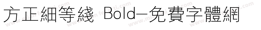 方正细等线 Bold字体转换